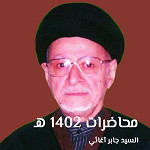 محاضرات 1402 هـ