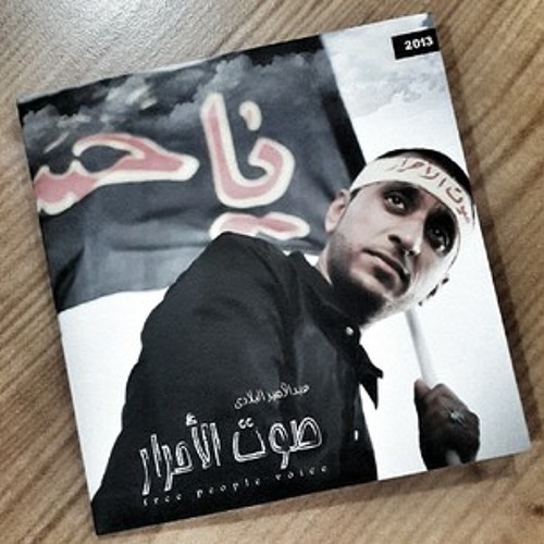 إصدار صوت الأحرار