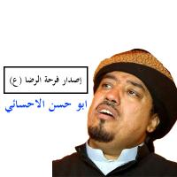 إصدار فرحة الرضا (ع)