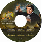 إصدار صيقل الايمان