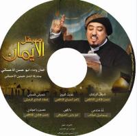 إصدار صيقل الايمان