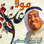 إصدار مولا علي