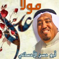 إصدار مولا علي