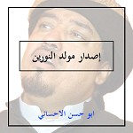 إصدار مولد النورين