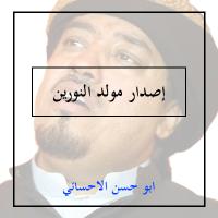 إصدار مولد النورين
