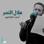 إصدار هلال النصر