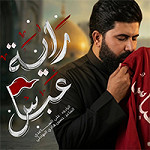 إصدار راية عباس