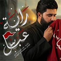 إصدار راية عباس
