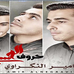 إصدار حروف الحسين