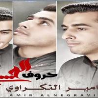 إصدار حروف الحسين