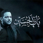 إصدار باب الحسين