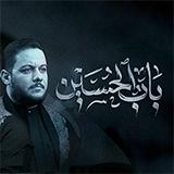 إصدار باب الحسين