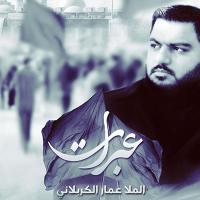 إصدار عبرات