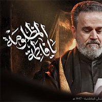 يا فاطمة المظلومة