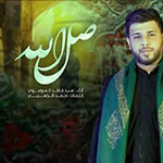 إصدار صل الله