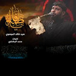 إصدار يا فاطمة الزهراء