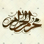 شهر محرم الحرام 1423 هـ