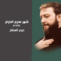 شهر محرم الحرام 1433 هـ