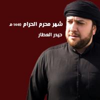 شهر محرم الحرام 1440 هـ