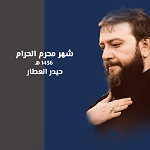 شهر محرم الحرام 1435 هـ