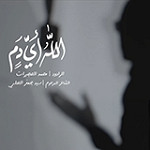 إصدار الله أي دمٍ