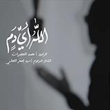 إصدار الله أي دمٍ