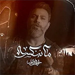 ما ننكسر