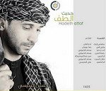 إصدار حديث الطف