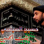 بنت الحسين