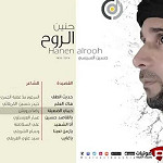 إصدار حنين الروح