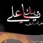 إصدار وينك يا علي
