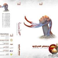 إصدار عهدا منا