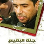 إصدار جنة البقيع