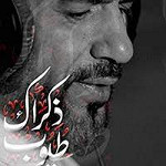 إصدار ذكراك طيوب