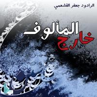 إصدار خارج المألوف