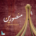 إصدار منصورين