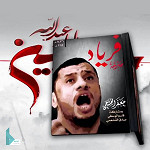 إصدار فرياد (صرخة)