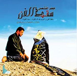 إصدار سقط الفن