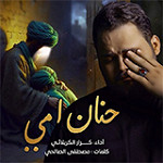 إصدار حنان امي