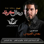 إصدار رجال كربلاء