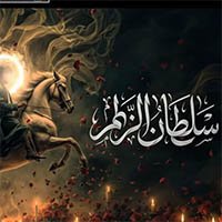 إصدار سلطان الزلم