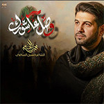 إصدار وصل عاشورك