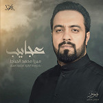 عجايب