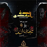 إصدار ندبة المهدي