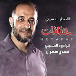 إصدار هتافات