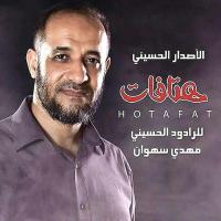 إصدار هتافات