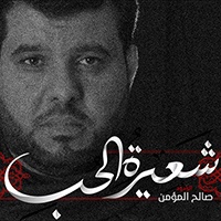 إصدار شعيرة الحب