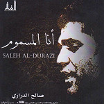 إصدار أنا المسموم