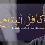 إصدار كافل اليتامى
