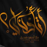 إصدار ما أزل